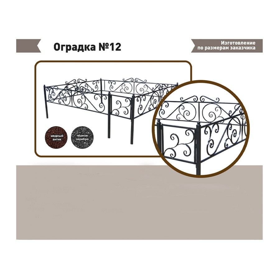Ogradka №12 fevral
